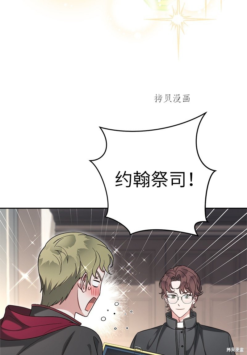 《婚姻买卖》漫画最新章节第61话免费下拉式在线观看章节第【37】张图片