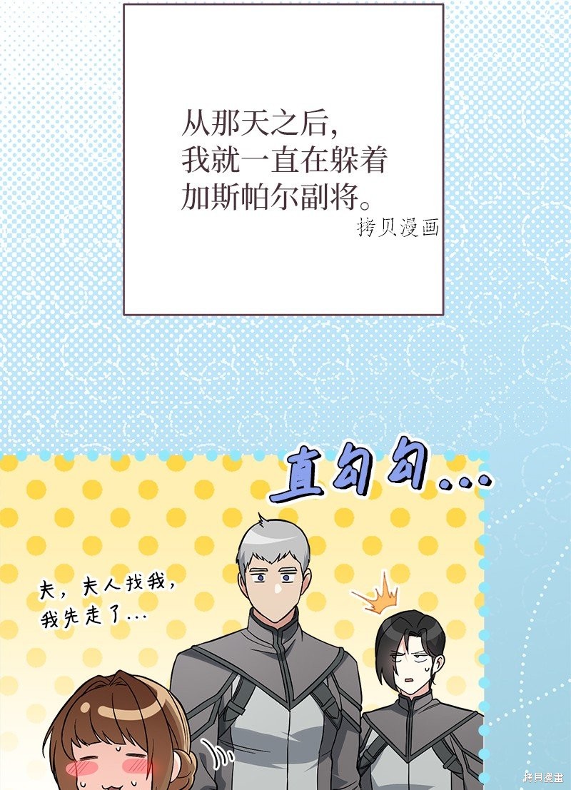 《婚姻买卖》漫画最新章节第41话免费下拉式在线观看章节第【79】张图片