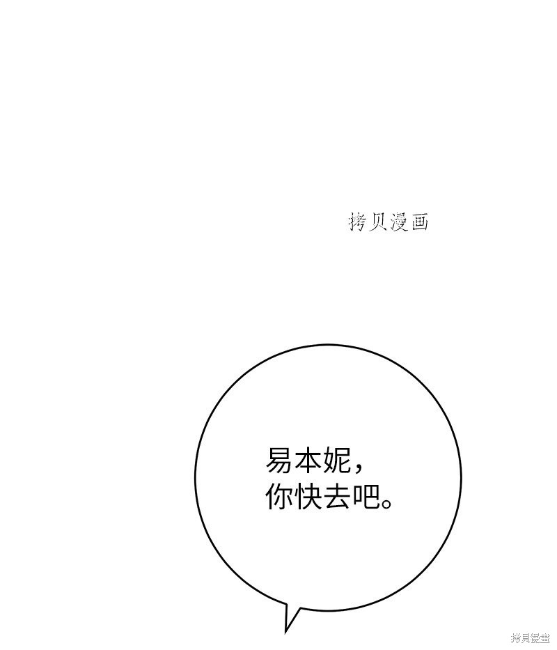 《婚姻买卖》漫画最新章节第44话免费下拉式在线观看章节第【45】张图片