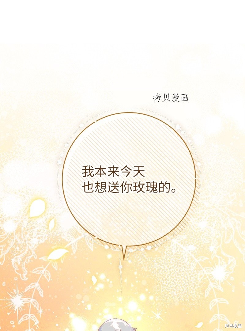 《婚姻买卖》漫画最新章节第44话免费下拉式在线观看章节第【103】张图片