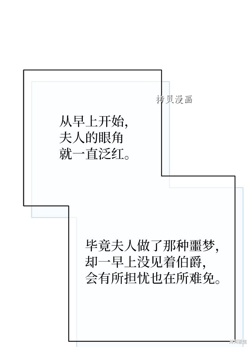 《婚姻买卖》漫画最新章节第42话免费下拉式在线观看章节第【106】张图片