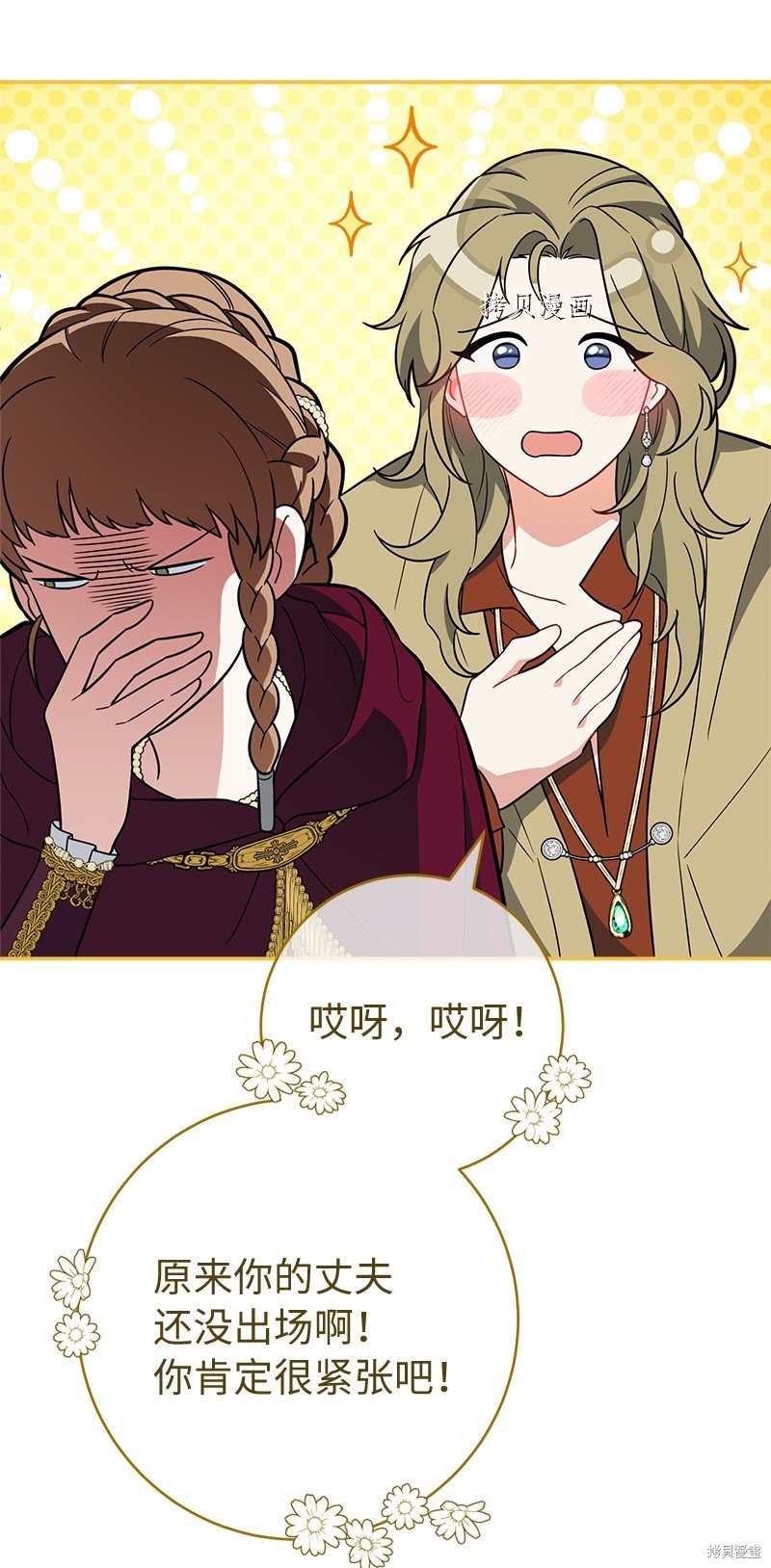 《婚姻买卖》漫画最新章节第40话免费下拉式在线观看章节第【88】张图片