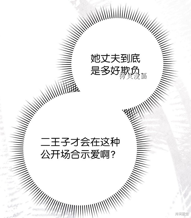 《婚姻买卖》漫画最新章节第40话免费下拉式在线观看章节第【48】张图片