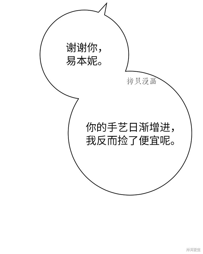 《婚姻买卖》漫画最新章节第49话免费下拉式在线观看章节第【60】张图片