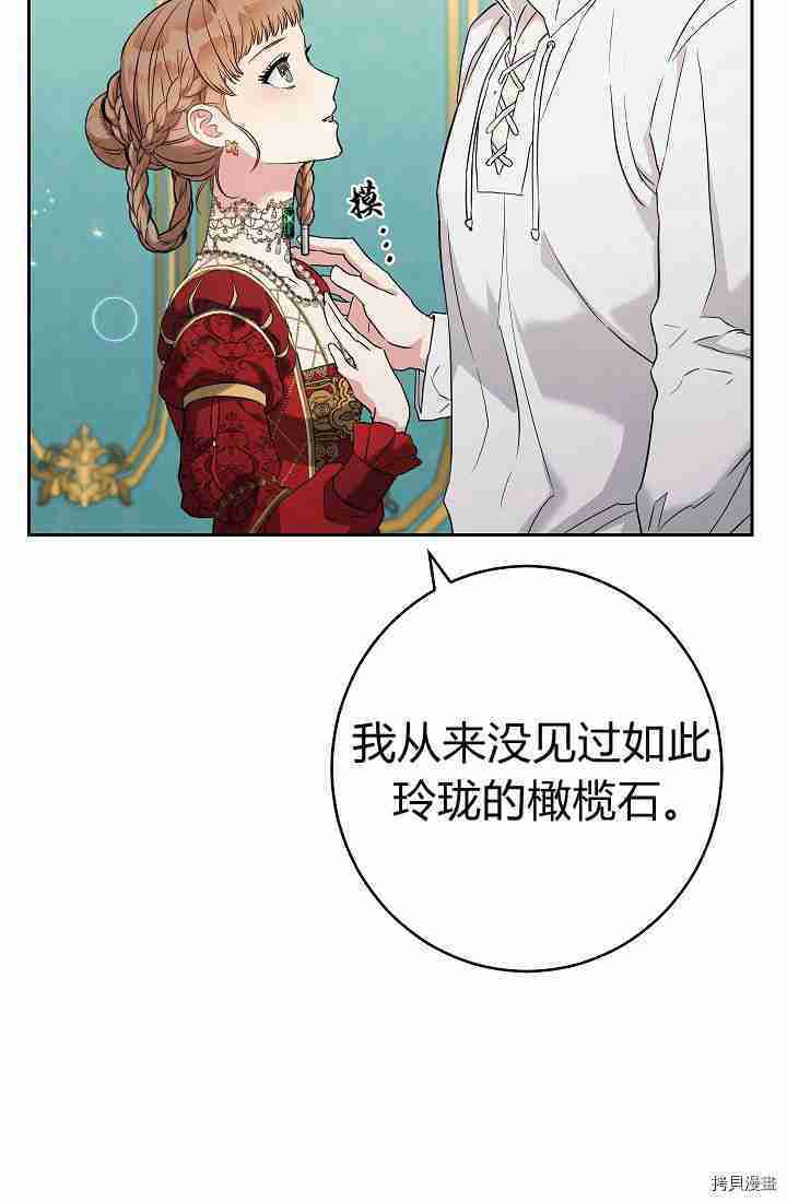 《婚姻买卖》漫画最新章节第33话免费下拉式在线观看章节第【87】张图片