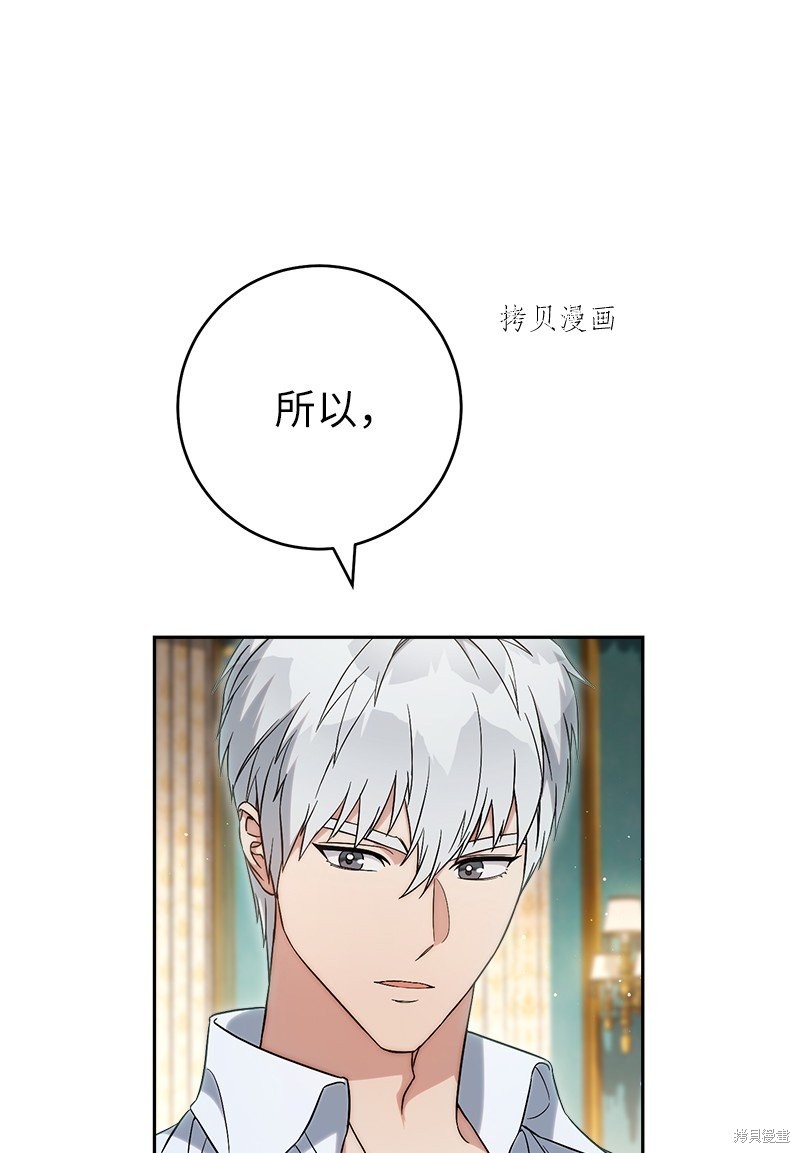 《婚姻买卖》漫画最新章节第60话免费下拉式在线观看章节第【28】张图片