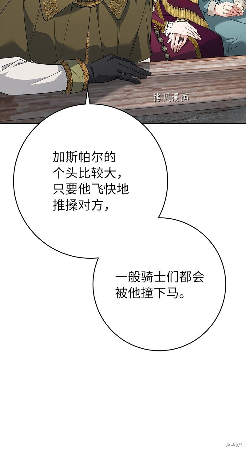 《婚姻买卖》漫画最新章节第44话免费下拉式在线观看章节第【13】张图片