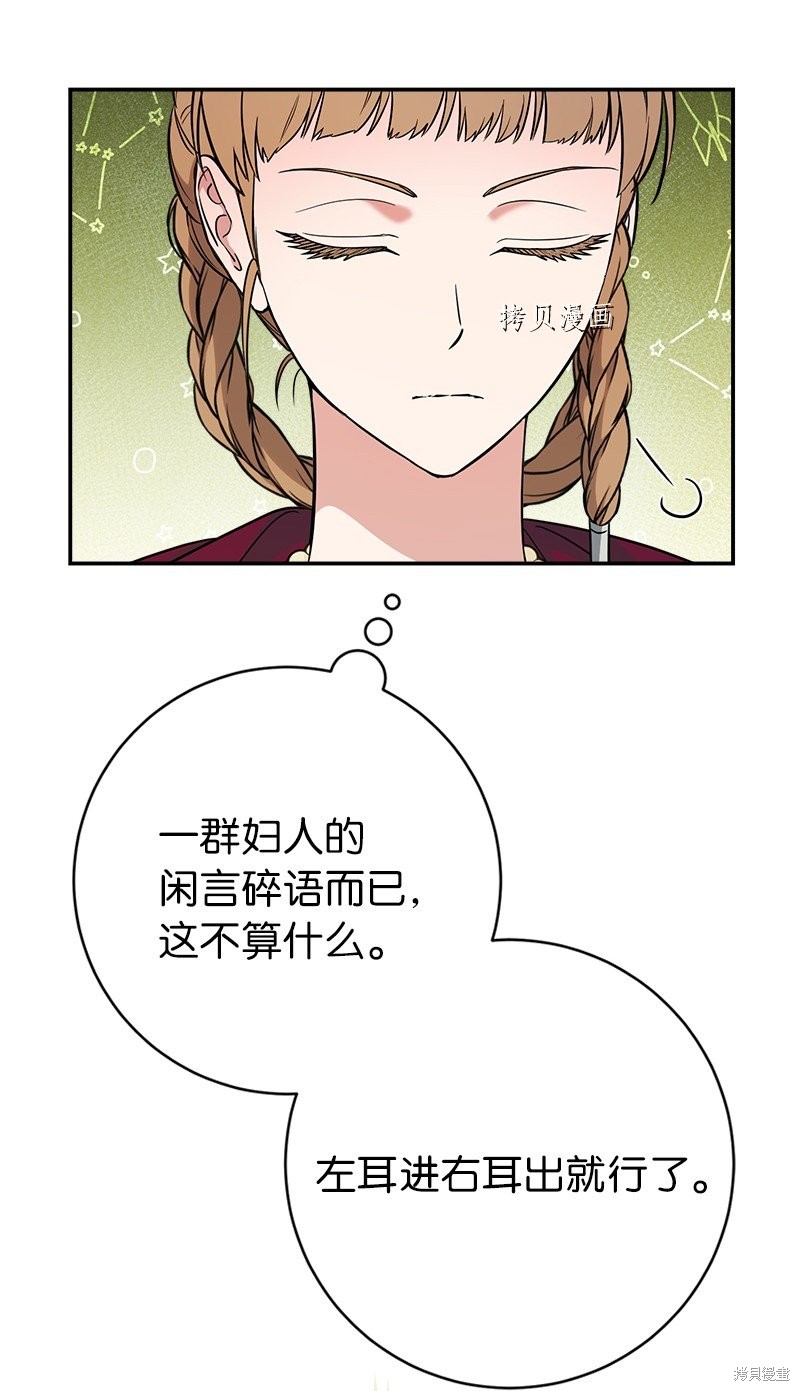 《婚姻买卖》漫画最新章节第40话免费下拉式在线观看章节第【74】张图片