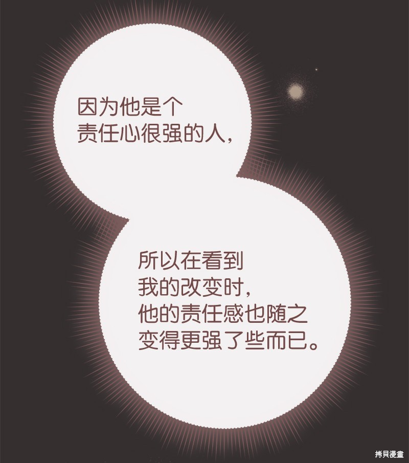 《婚姻买卖》漫画最新章节第36话免费下拉式在线观看章节第【52】张图片