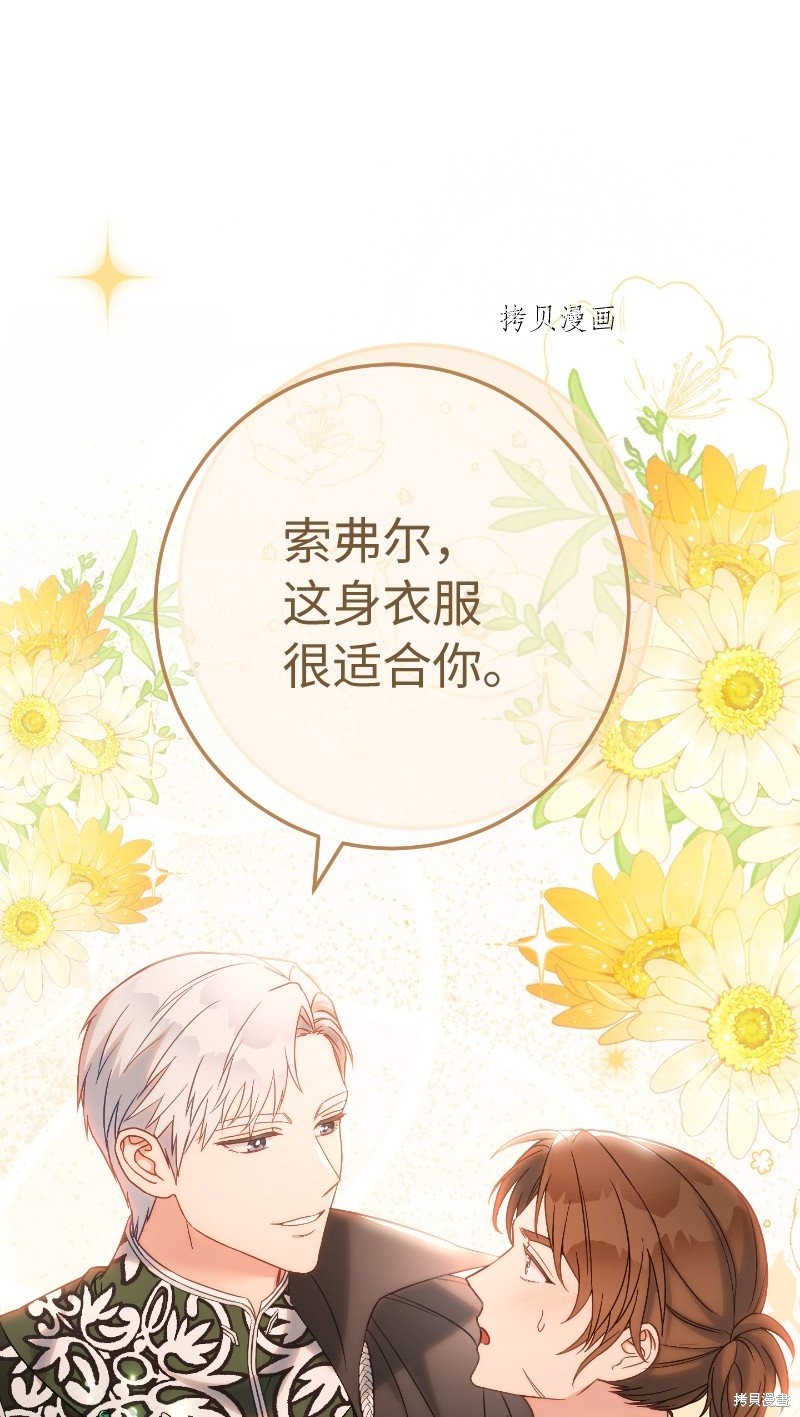 《婚姻买卖》漫画最新章节第50话免费下拉式在线观看章节第【31】张图片