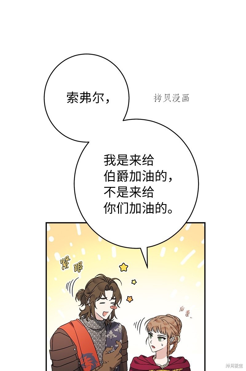 《婚姻买卖》漫画最新章节第37话免费下拉式在线观看章节第【57】张图片