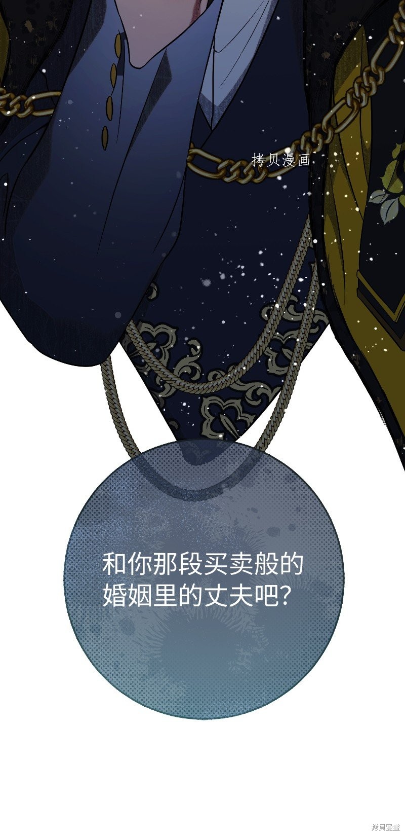 《婚姻买卖》漫画最新章节第55话免费下拉式在线观看章节第【36】张图片