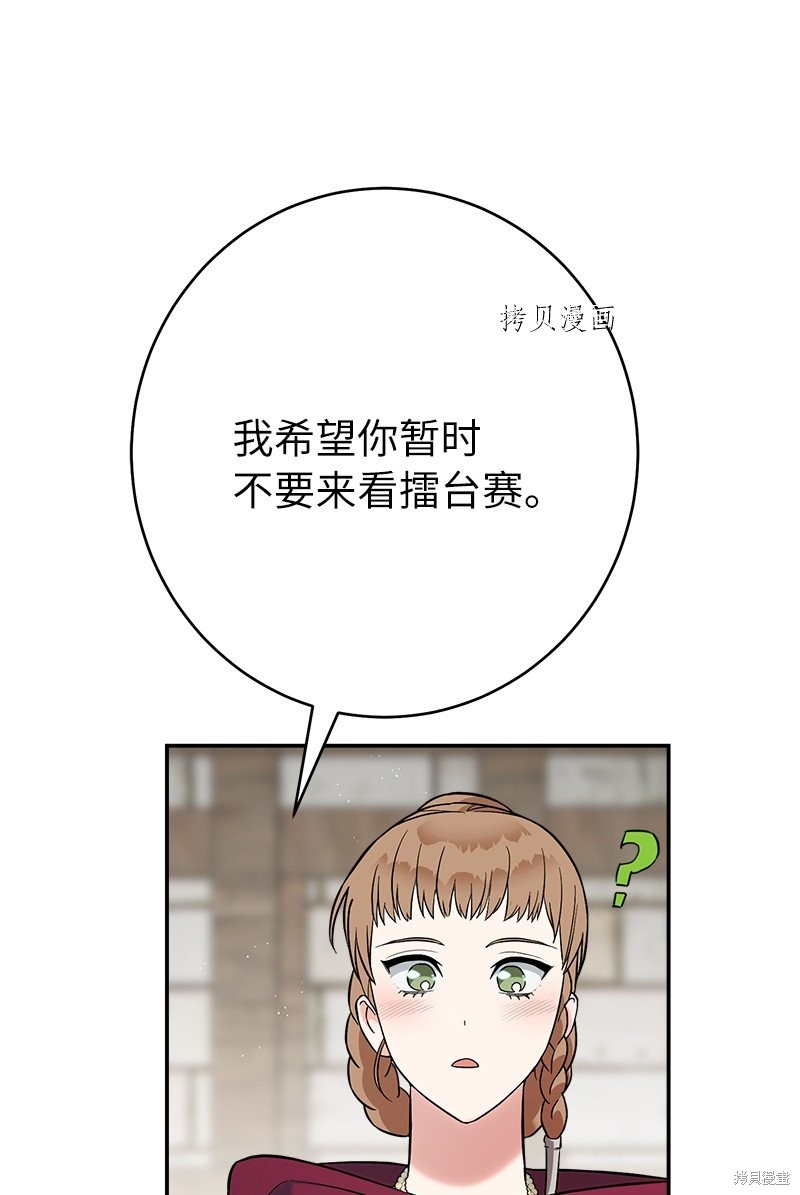 《婚姻买卖》漫画最新章节第41话免费下拉式在线观看章节第【49】张图片