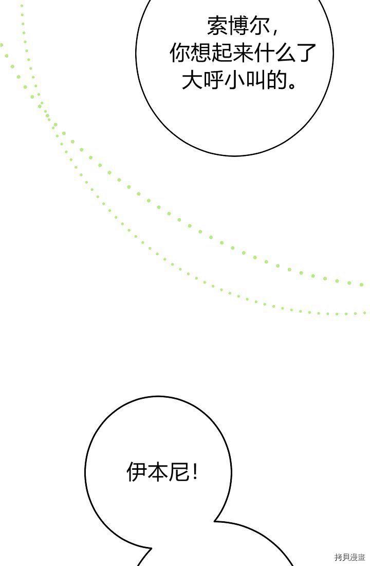 《婚姻买卖》漫画最新章节第33话免费下拉式在线观看章节第【41】张图片