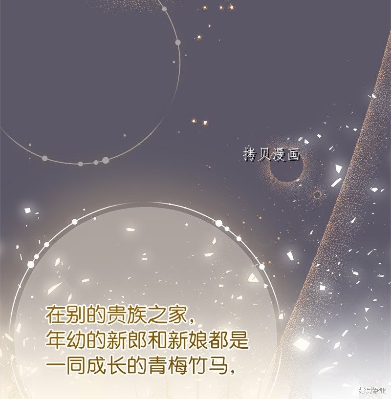 《婚姻买卖》漫画最新章节第46话免费下拉式在线观看章节第【17】张图片