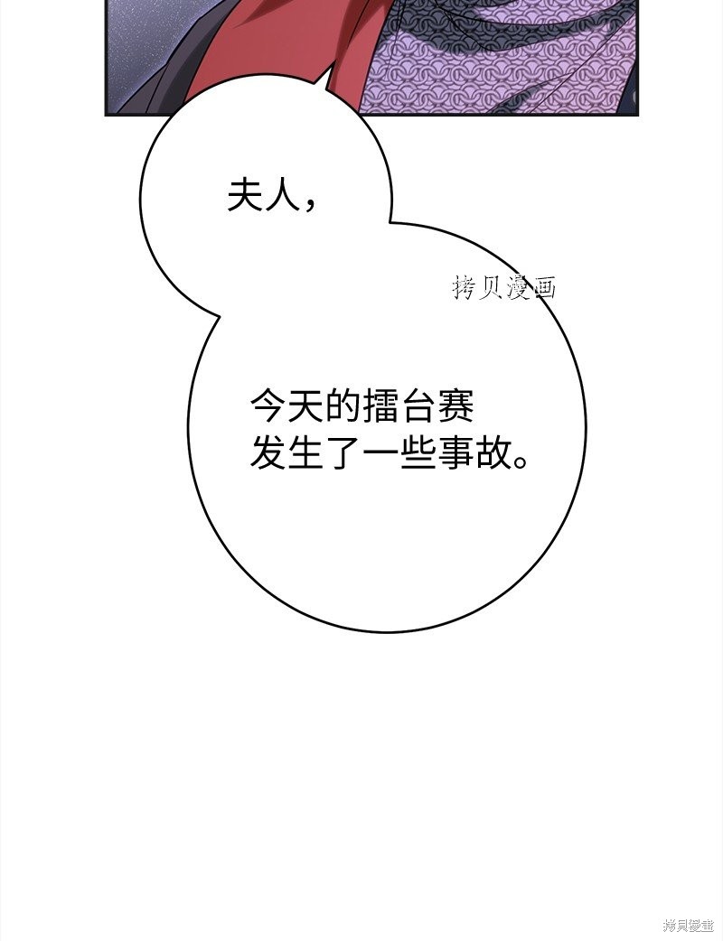 《婚姻买卖》漫画最新章节第42话免费下拉式在线观看章节第【2】张图片