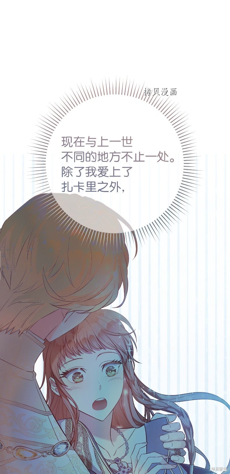 《婚姻买卖》漫画最新章节第55话免费下拉式在线观看章节第【97】张图片