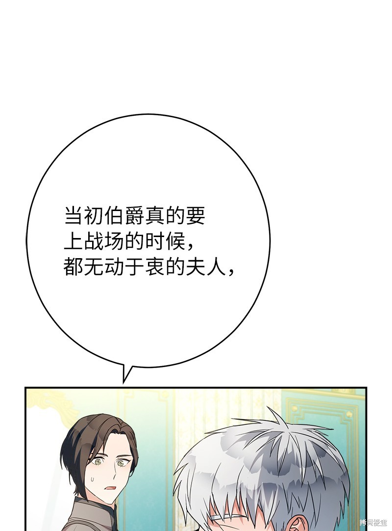 《婚姻买卖》漫画最新章节第35话免费下拉式在线观看章节第【79】张图片