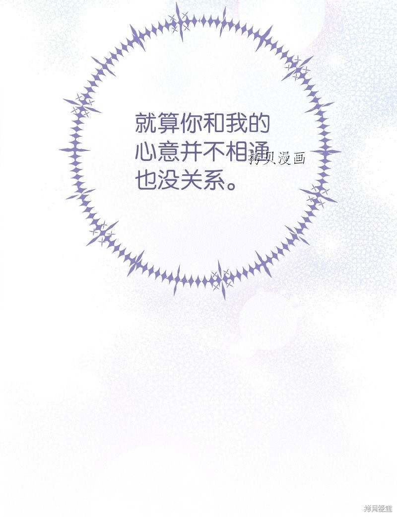 《婚姻买卖》漫画最新章节第37话免费下拉式在线观看章节第【97】张图片