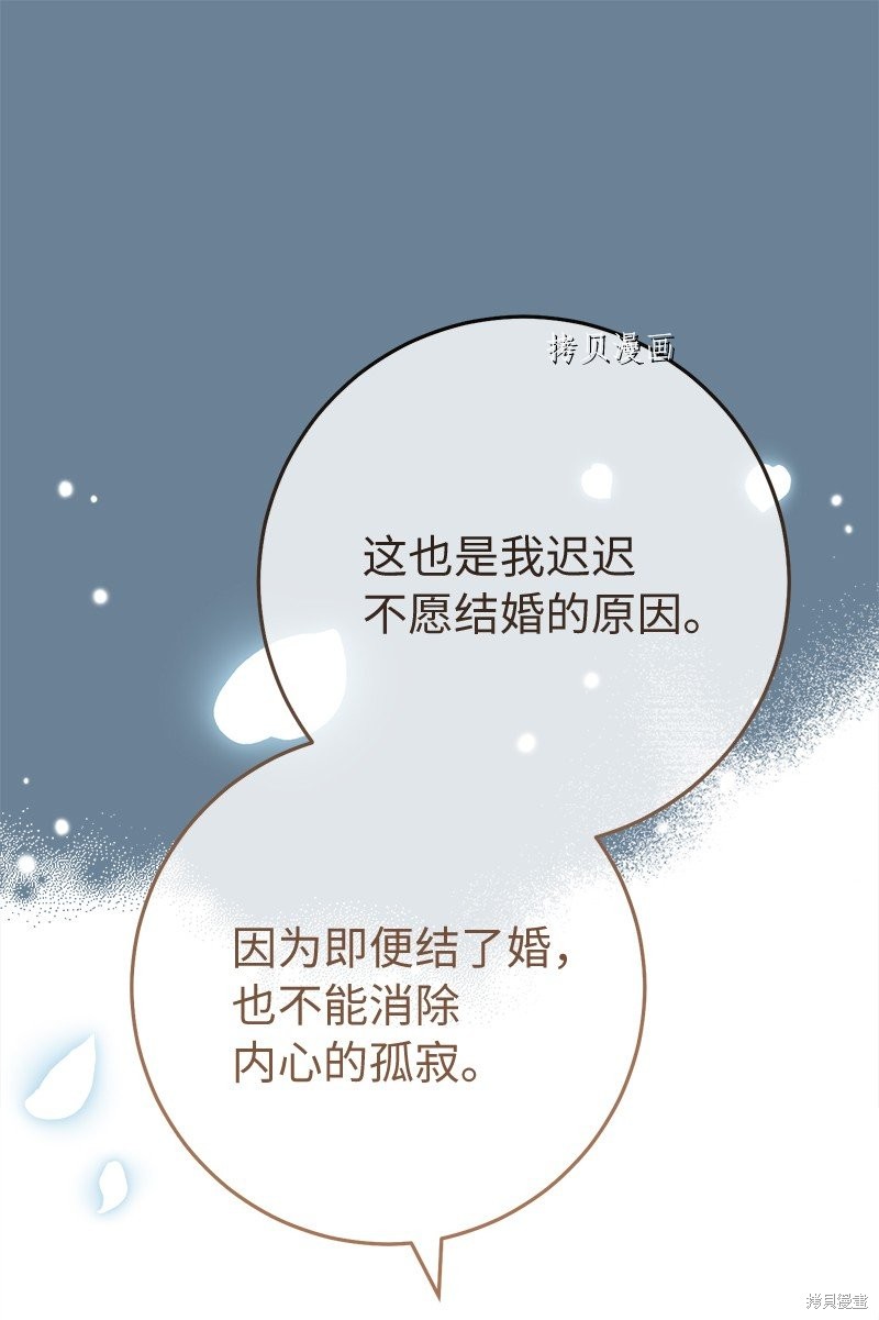 《婚姻买卖》漫画最新章节第60话免费下拉式在线观看章节第【56】张图片