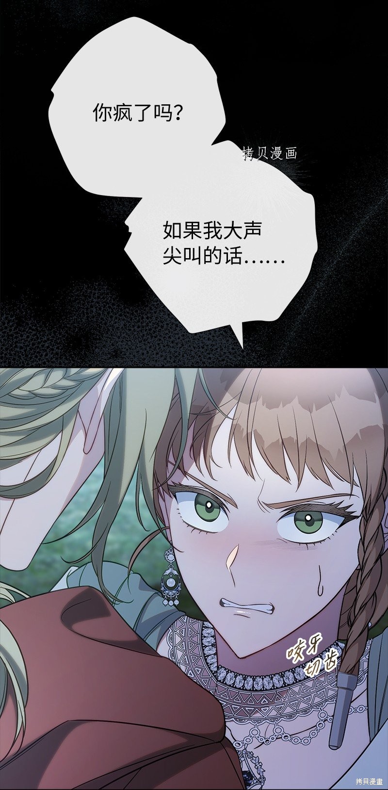 《婚姻买卖》漫画最新章节第53话免费下拉式在线观看章节第【85】张图片