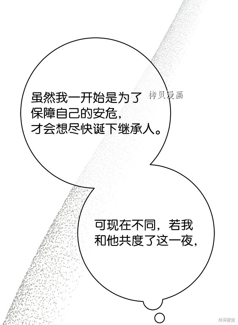 《婚姻买卖》漫画最新章节第47话免费下拉式在线观看章节第【73】张图片