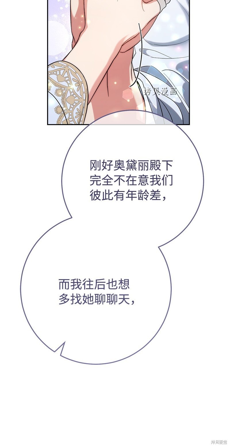 《婚姻买卖》漫画最新章节第60话免费下拉式在线观看章节第【75】张图片