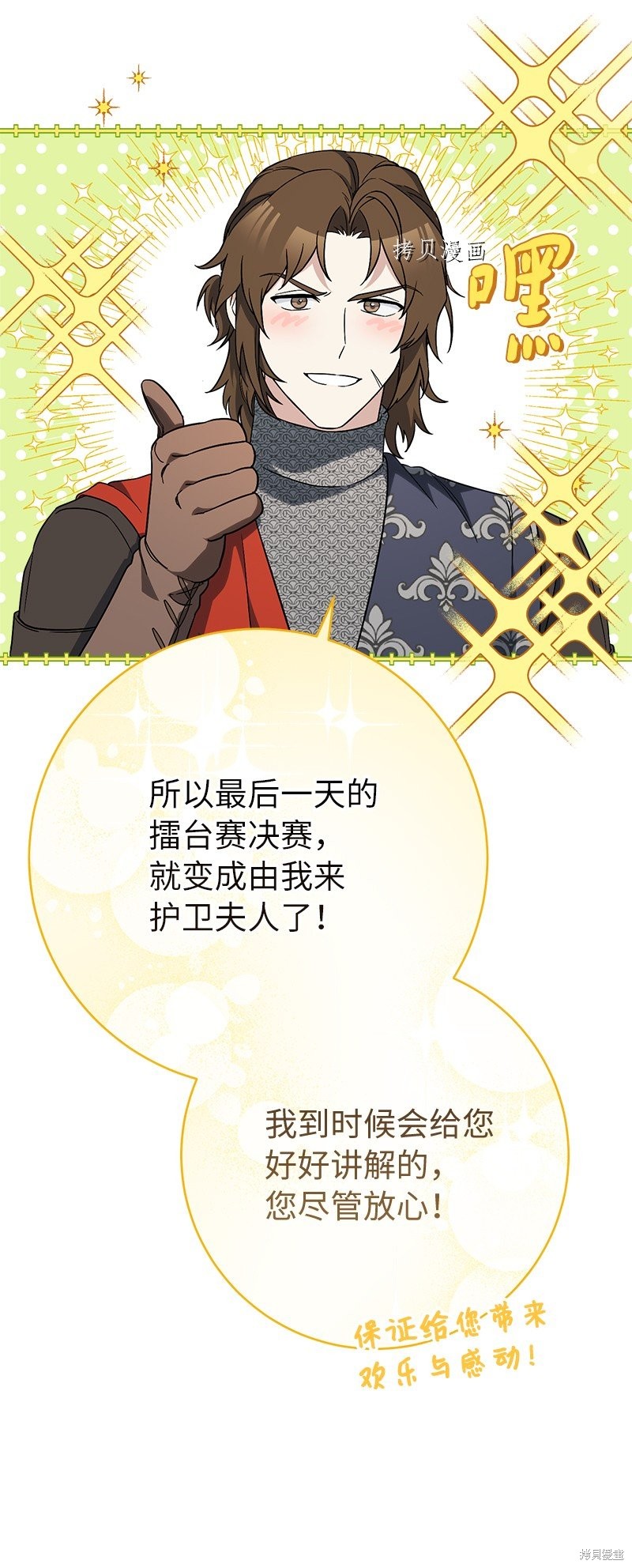 《婚姻买卖》漫画最新章节第42话免费下拉式在线观看章节第【71】张图片