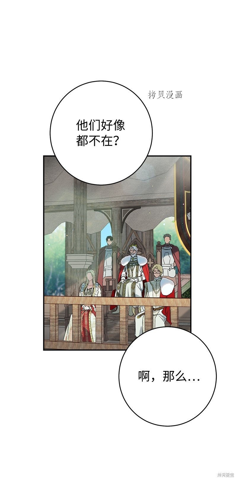 《婚姻买卖》漫画最新章节第38话免费下拉式在线观看章节第【68】张图片