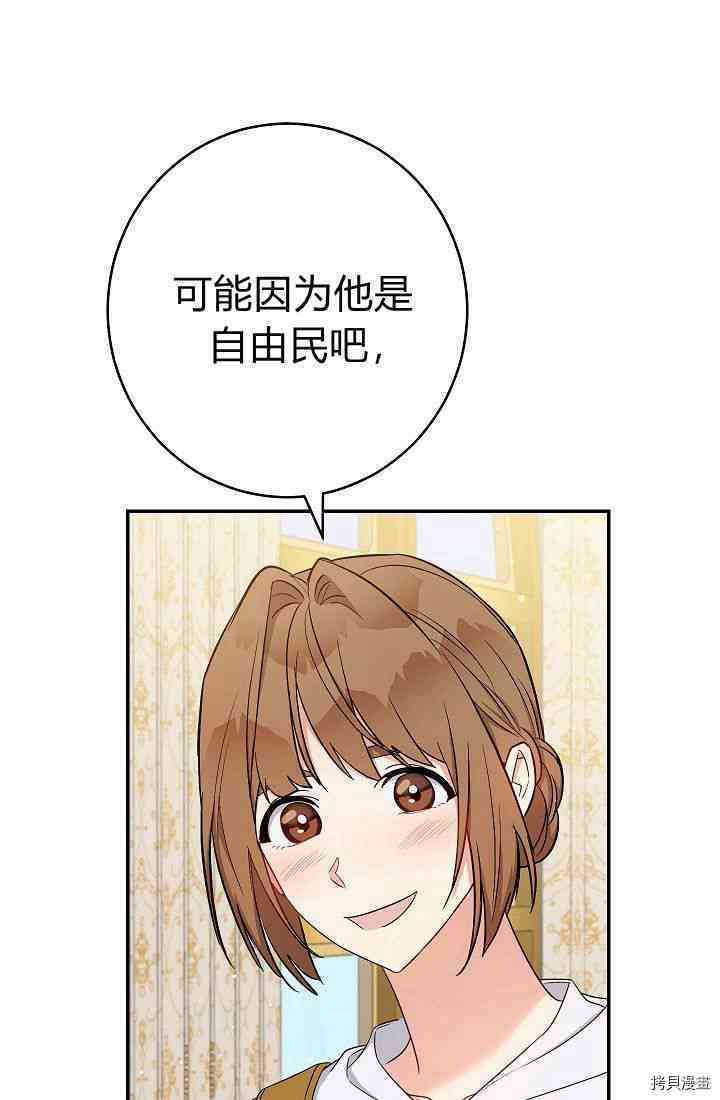 《婚姻买卖》漫画最新章节第34话免费下拉式在线观看章节第【40】张图片