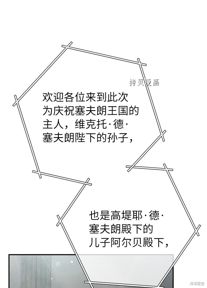 《婚姻买卖》漫画最新章节第38话免费下拉式在线观看章节第【58】张图片