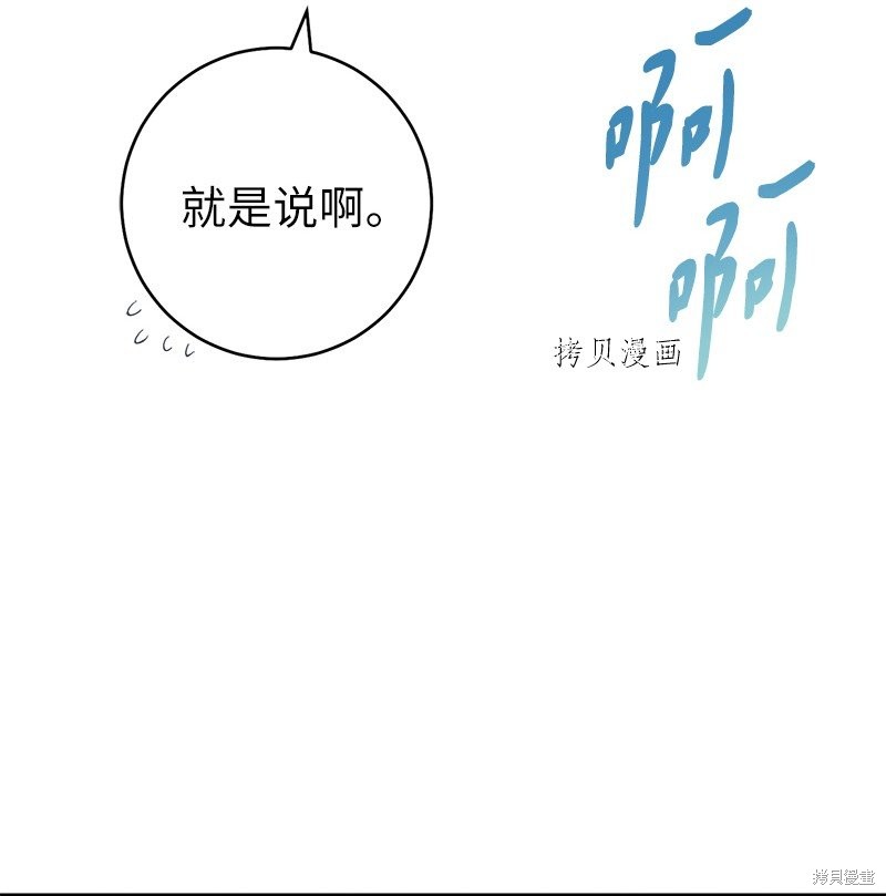 《婚姻买卖》漫画最新章节第38话免费下拉式在线观看章节第【80】张图片