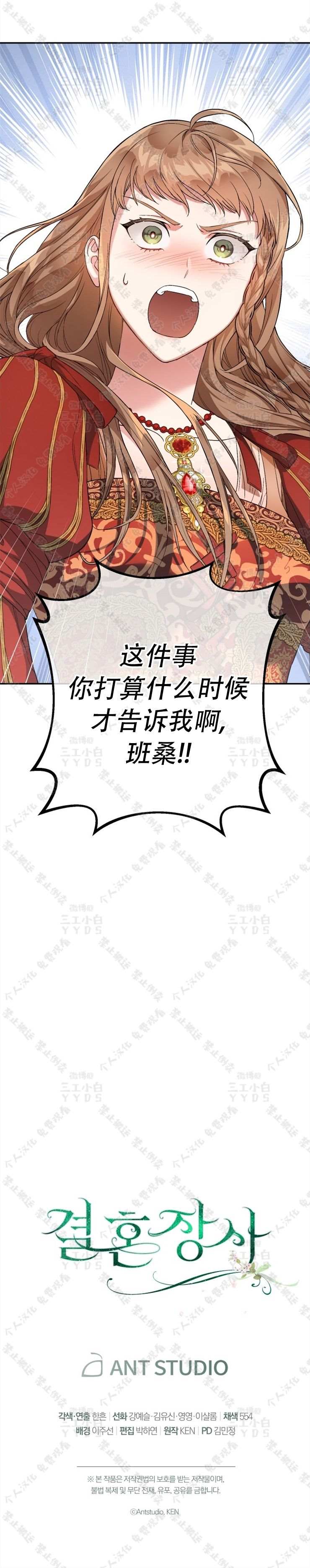 《婚姻买卖》漫画最新章节第19话免费下拉式在线观看章节第【11】张图片