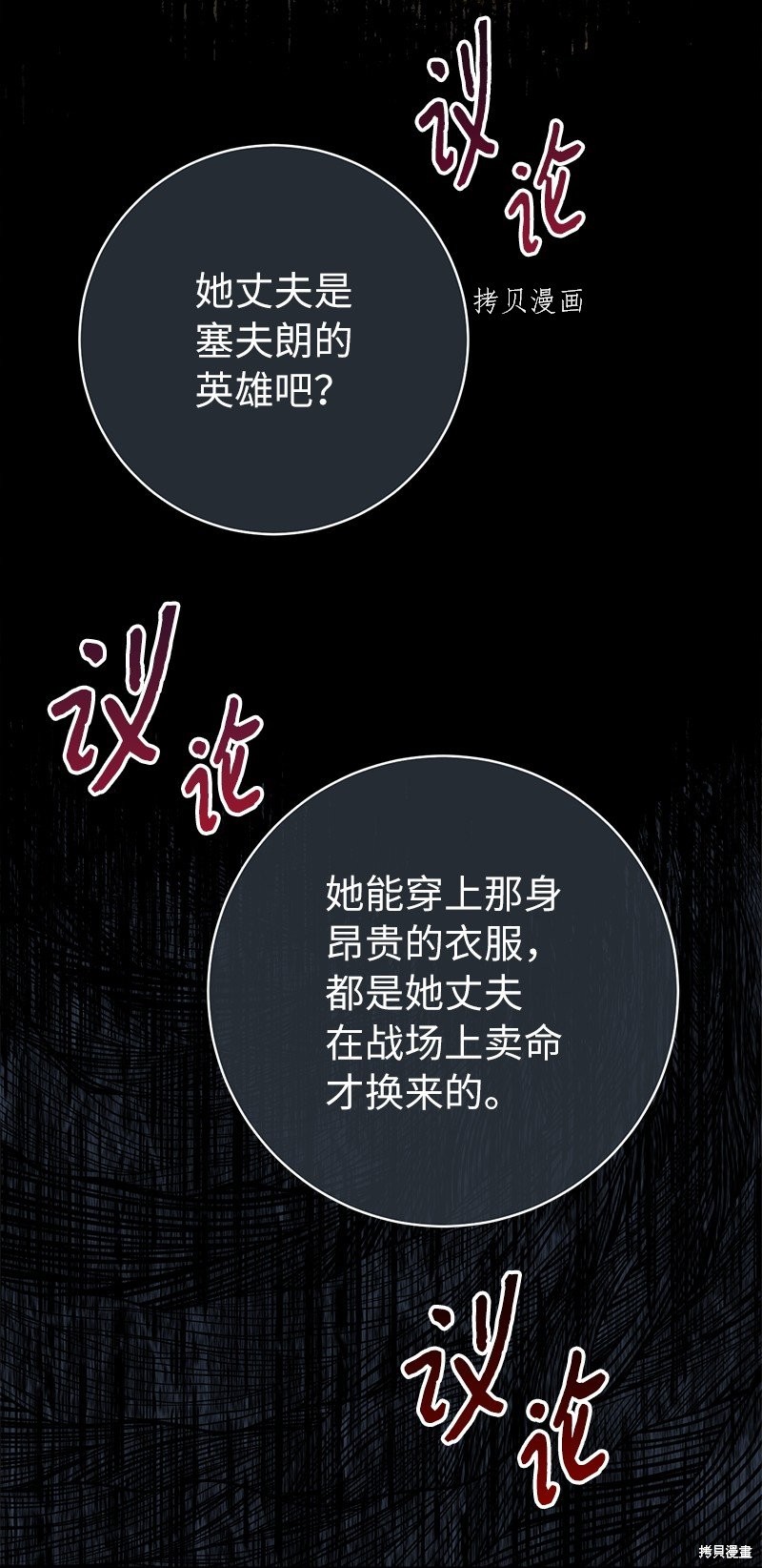 《婚姻买卖》漫画最新章节第40话免费下拉式在线观看章节第【63】张图片