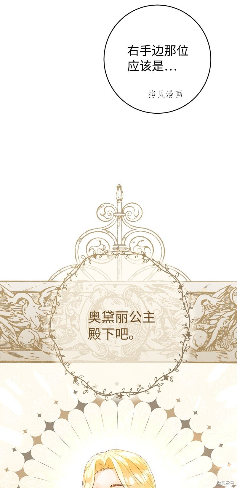 《婚姻买卖》漫画最新章节第38话免费下拉式在线观看章节第【70】张图片