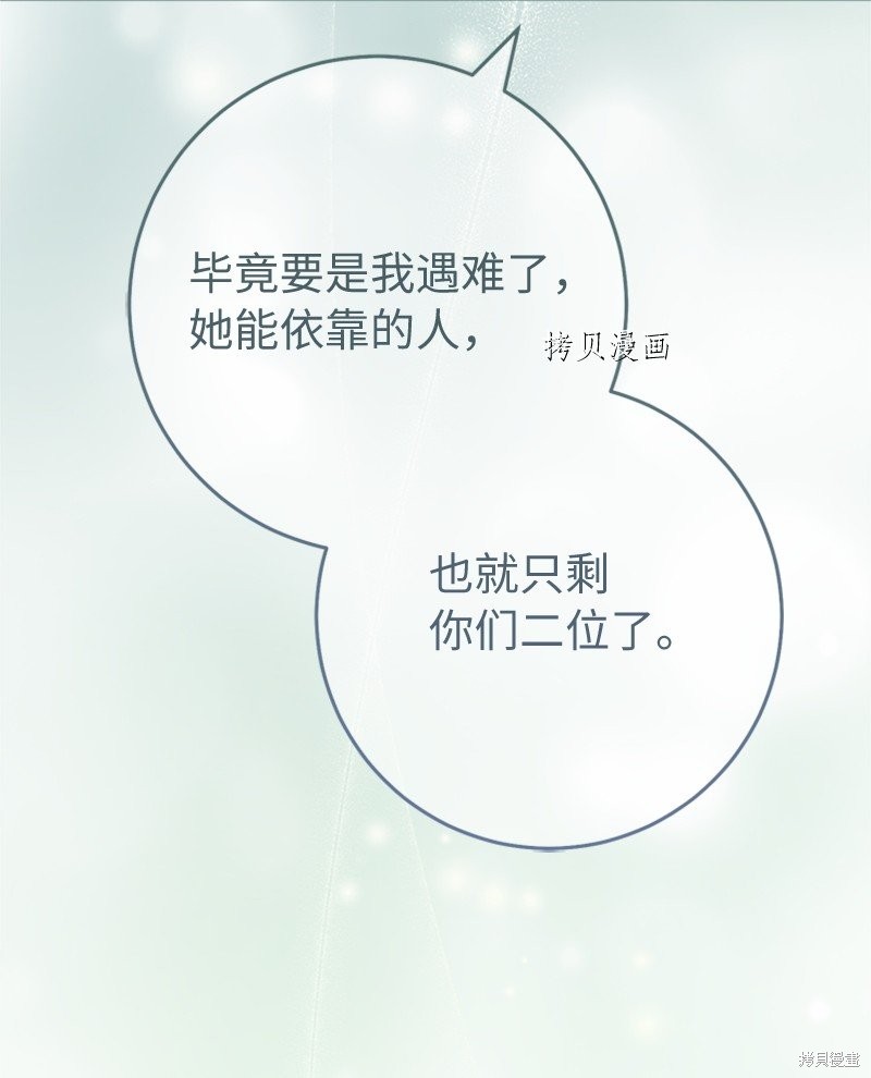 《婚姻买卖》漫画最新章节第58话免费下拉式在线观看章节第【82】张图片