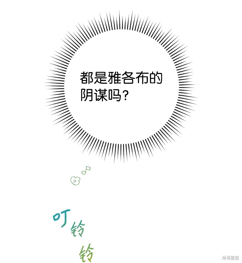 《婚姻买卖》漫画最新章节第36话免费下拉式在线观看章节第【109】张图片