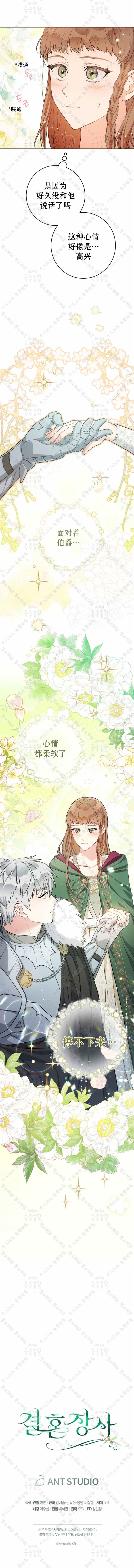 《婚姻买卖》漫画最新章节第21话免费下拉式在线观看章节第【9】张图片