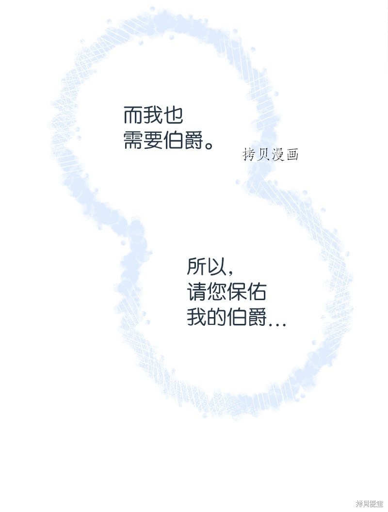 《婚姻买卖》漫画最新章节第38话免费下拉式在线观看章节第【54】张图片