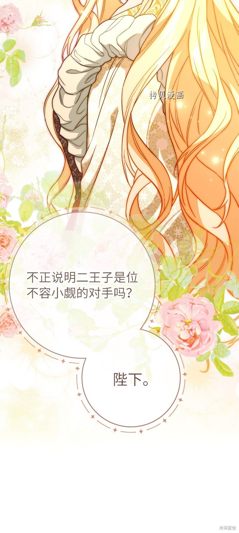 《婚姻买卖》漫画最新章节第45话免费下拉式在线观看章节第【95】张图片