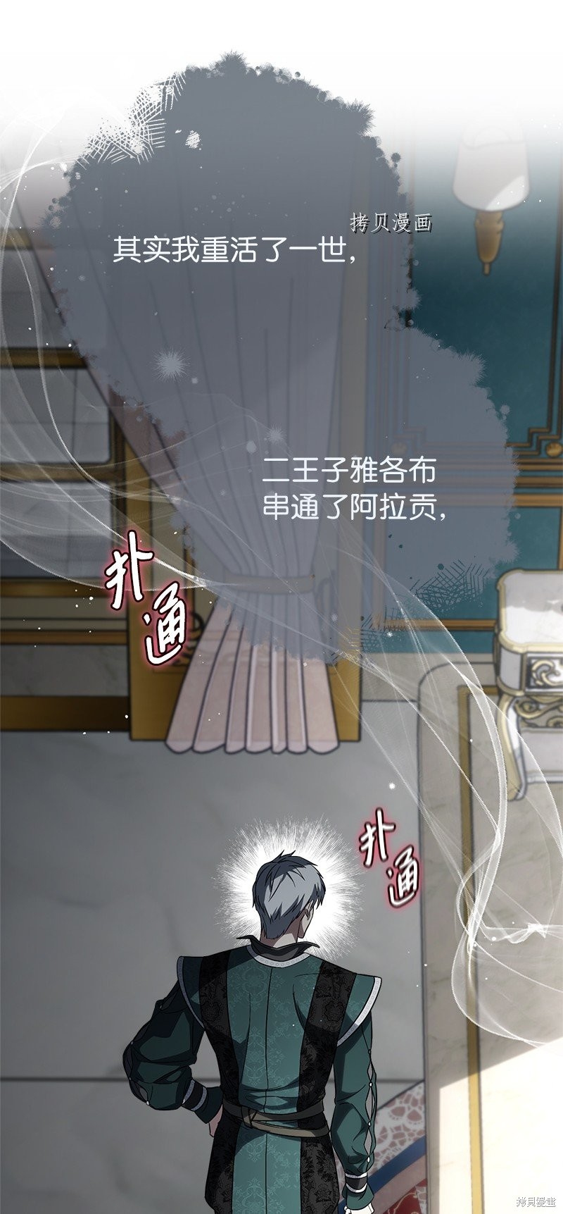 《婚姻买卖》漫画最新章节第59话免费下拉式在线观看章节第【45】张图片