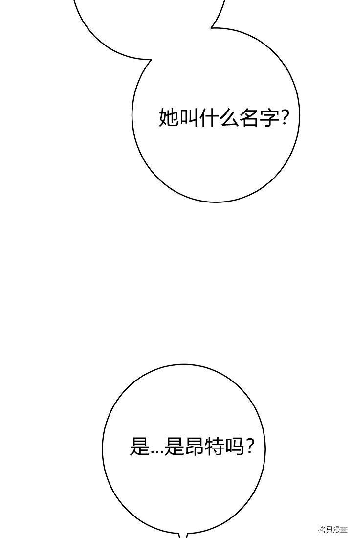 《婚姻买卖》漫画最新章节第33话免费下拉式在线观看章节第【43】张图片