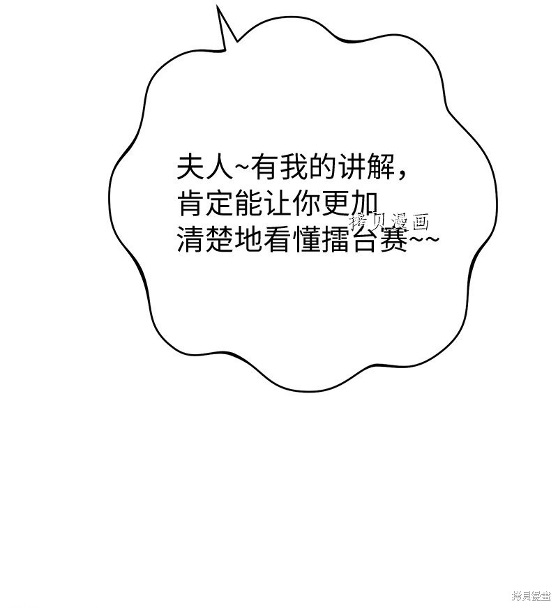 《婚姻买卖》漫画最新章节第42话免费下拉式在线观看章节第【73】张图片