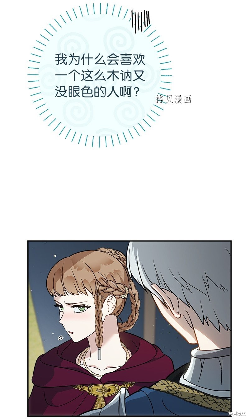 《婚姻买卖》漫画最新章节第37话免费下拉式在线观看章节第【89】张图片