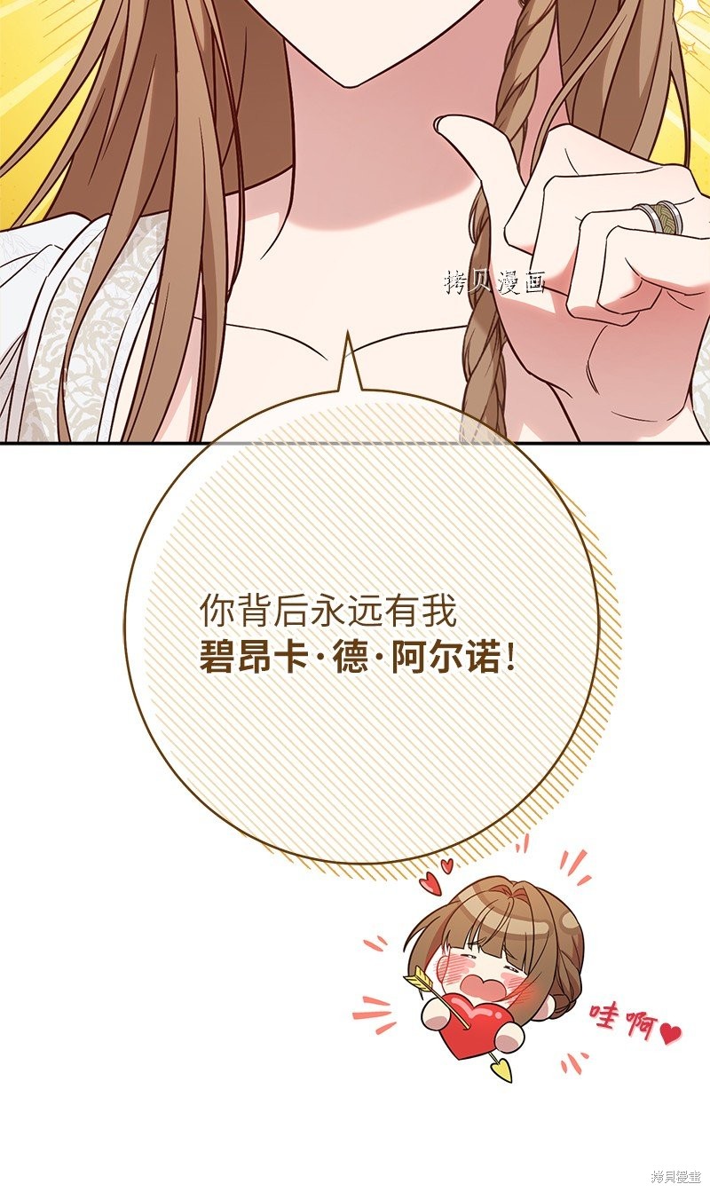 《婚姻买卖》漫画最新章节第41话免费下拉式在线观看章节第【93】张图片