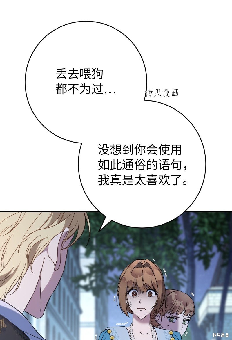 《婚姻买卖》漫画最新章节第54话免费下拉式在线观看章节第【58】张图片