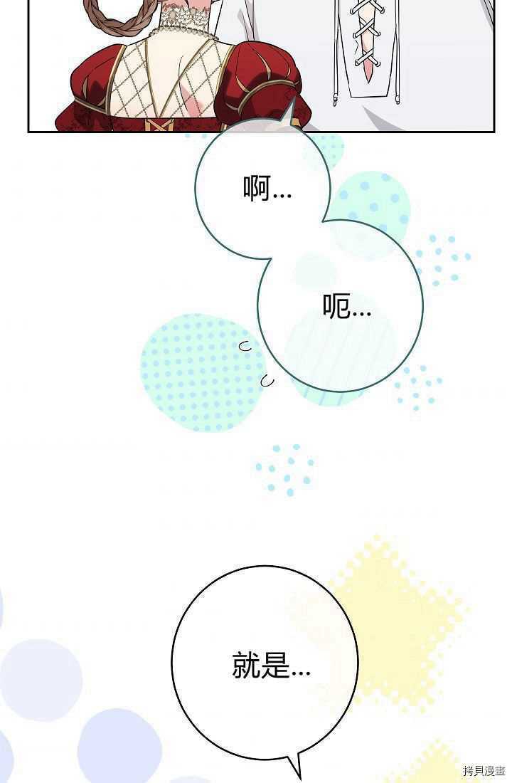 《婚姻买卖》漫画最新章节第33话免费下拉式在线观看章节第【94】张图片