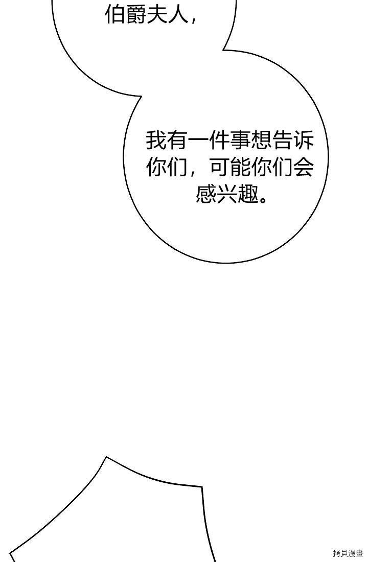 《婚姻买卖》漫画最新章节第33话免费下拉式在线观看章节第【29】张图片