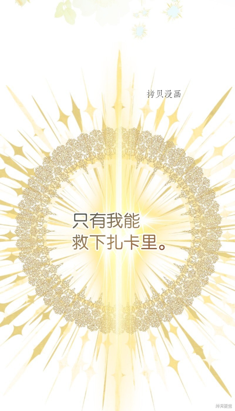 《婚姻买卖》漫画最新章节第49话免费下拉式在线观看章节第【53】张图片