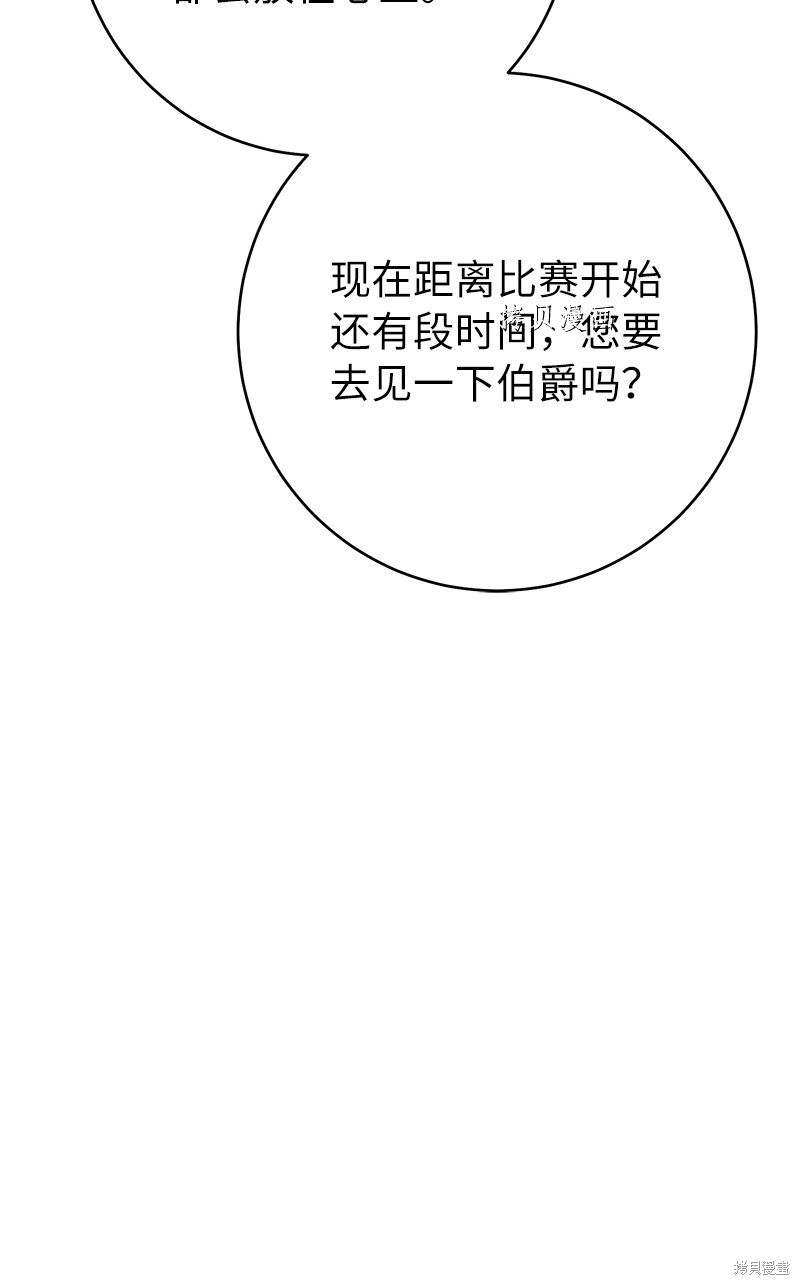 《婚姻买卖》漫画最新章节第44话免费下拉式在线观看章节第【115】张图片